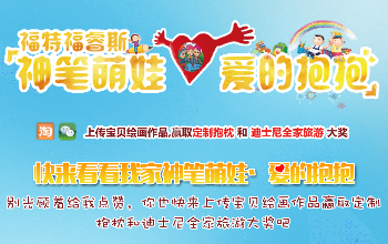 福睿斯爱的抱抱